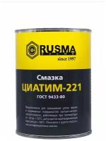 RUSMA ЦИАТИМ-221 0,8кг Смазка 3