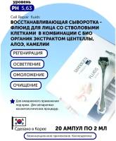 Matrigen Cell Repair Fluids Антивозрастная восстанавливающая омолаживающая сыворотка - флюид для лица / под мезороллер и дермапен / 20 ампул х 2 мл