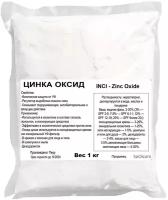 Цинка оксид, Zinc Оxide (1 кг)