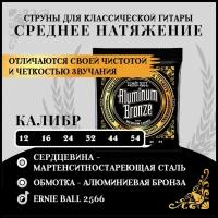 ERNIE BALL 2566 Aluminum Bronze Medium Light 12-54 Струны для акустической гитары