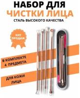 Инструмент для чистки лица, косметологический набор для очищения кожи пор лица, комплект 4 инструмента, розовый