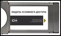 САМ модуль Ci+ Триколор ТВ, тариф Единый Ultra HD (2500р/год) - бесплатный доступ на 7 дней