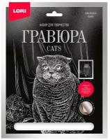Набор для творчества LORI Гравюра большая с эффектом серебра Британская кошка