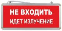 Световое табло аварийное ЭРА Не входить идет излучение