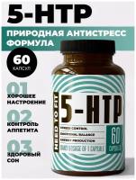 5-HTP гидрокситриптофан антистресс NEED TO FIT