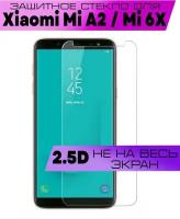 Защитное стекло BUYOO 2D для Xiaomi Mi A2, Mi 6X, Сяоми Ми А2, Ми 6Х (не на весь экран, без рамки)