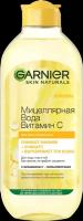 Garnier Skin Naturals Витамин С Мицеллярная вода 400 мл 1 шт