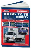 Книга Hyundai HD65, HD72, HD78, Mighty дизель, каталог з/ч, электросхемы. Руководство по ремонту и эксплуатации грузового автомобиля. Профессионал. Легион-Aвтодата