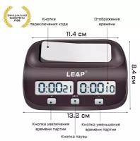 Шахматные часы, электронные, LEAP FIDE, PQ9907S, 13.2 х 3.5 см, 1 АА