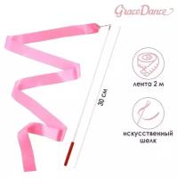 Лента гимнастическая с палочкой Grace Dance, 2 м, цвет розовый