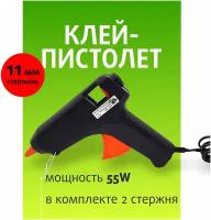 Клеевой пистолет для хобби FIT 55W на стержень 11мм