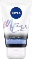 Nivea пенка чёрная для умывания 3в1 для жирной кожи Make Up Expert, 100 мл, 100 г