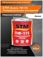 STM Эмаль ПФ-115 глянцевая белая 0,9кг