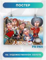 Постер на холсте Грузинское застолье, кухня народов мира, Грузия 30х40 см
