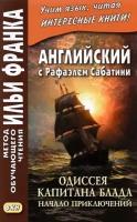 Английский с Рафаэлем Сабатини. Одиссея капитана Блада. Начало приключений / Rafael Sabatini. Capitan Blood. His Odyssey