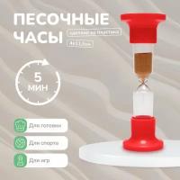 Песочные часы 5 минут для дома, офиса, бани - 1 шт