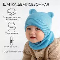 Шапка детская вязаная Amarobaby Pure Love BEAR, голубой, демисезонная, с подкладом, размер 38-40