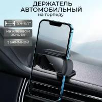 Держатель для телефона автомобильный автоматический в машину на приборную панель Baseus для iPhone, Android смартфонов, цвет черный