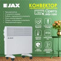 Конвектор электрический JAX JHSI-1000 обогреватель для дома и квартиры