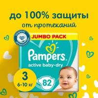 Подгузники Pampers Active Baby-Dry 6–10 кг, размер 3, 82шт