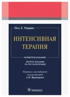 Интенсивная терапия