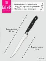 Нож филейный Taller Across, лезвие 15 см