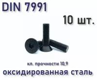 Винт DIN 7991 / ISO 10642 с потайной головкой М4х16, чёрный, под шестигранник, 10 шт