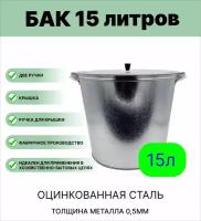 Бак Урал инвест оцинкованный 15 л