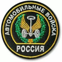 Шеврон Автомобильные войска. С липучкой. Размер 85x85 мм по вышивке