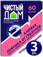 120г Чистый дом клеевая ловушка 40г х 3шт средство от грызунов мышей и крыс