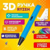 3D ручка для творчества Funtasy RYZEN с набором пластика, 3д ручка для мальчиков и девочек (голубая), картриджи, стержни, триде, подарок для ребенка