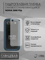 Гидрогелевая защитная пленка Nokia 2660Flip