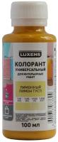 Колеровочная паста Luxens колорант универсальный для интерьерных работ, лимонный, 0.1 л, 0.133 кг