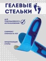 Гелевые стельки для обуви ортопедические