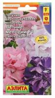 Семена Цветов Петуния Летние мелодии F1 крупноцветковая махровая, смесь окрасок, 10шт