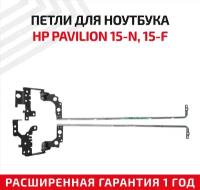 Петли (завесы) для крышки, матрицы ноутбука HP Pavilion 15-N, 15-F, 15-N000, 15-N100, 15-N200, комплект 2 шт