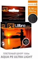 Плетеный шнур для рыбалки AQUA PE ULTRA LIGHT x4 Black 100m 0.16mm 10.2kg / плетенка на ультралайт, спиннинг, фидер