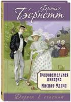 Книга Очаровательная дикарка. Мистер Удача