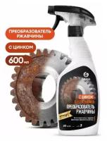 Средство для удаления ржавчины "Rust remover Zinc" (флакон 600мл)