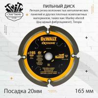 Диск пильный по фиброцементу Dewalt 165x20 c 4 зубьями по строительным панелям и цементно-волокнистым плитам