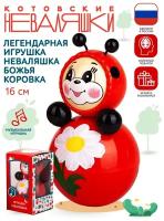 Неваляшка игрушка Божья коровка 16 см