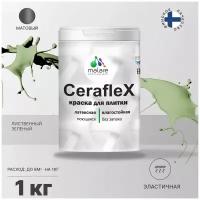 Краска резиновая Malare Ceraflex для керамической плитки, эластичная, моющаяся, быстросохнущая, без запаха, матовая, лиственный зеленый, 1 кг