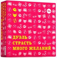 Настольная секс игра для пар «Дуэль, страсть, много желаний» 18+