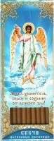 Набор восковых свечей для домашней молитвы. Ангел Хранитель. В коробочках по 12 штук