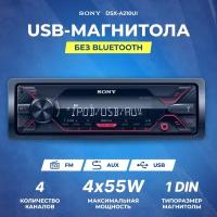 Ресивер-USB Sony DSX-A210UI (красная подсветка)