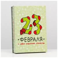 Подарочная коробка "23 февраля", 21 х 15 х 5,7 см