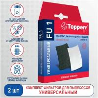 Набор фильтров Topperr FU 1