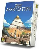 Настольная игра 7 чудес Стиль Жизни (русский язык)