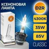 Ксеноновая лампа SVS D2R 4300К Classic