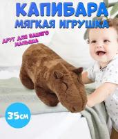 Мягкая игрушка капибара 35 см. Темно-коричневая